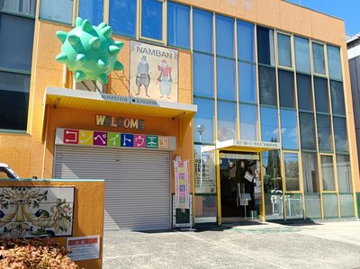 🍬 콘페이토 박물관 야오(콘페이토 뮤지아무 야오) 이미지 2